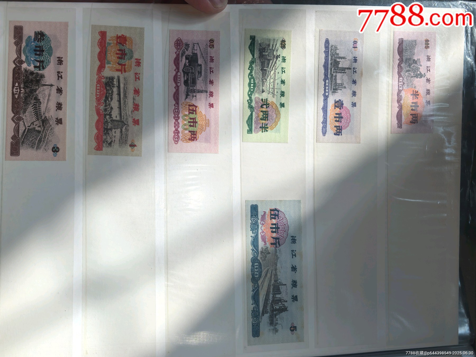 好品浙江71年實票，等_價格711元_第7張_