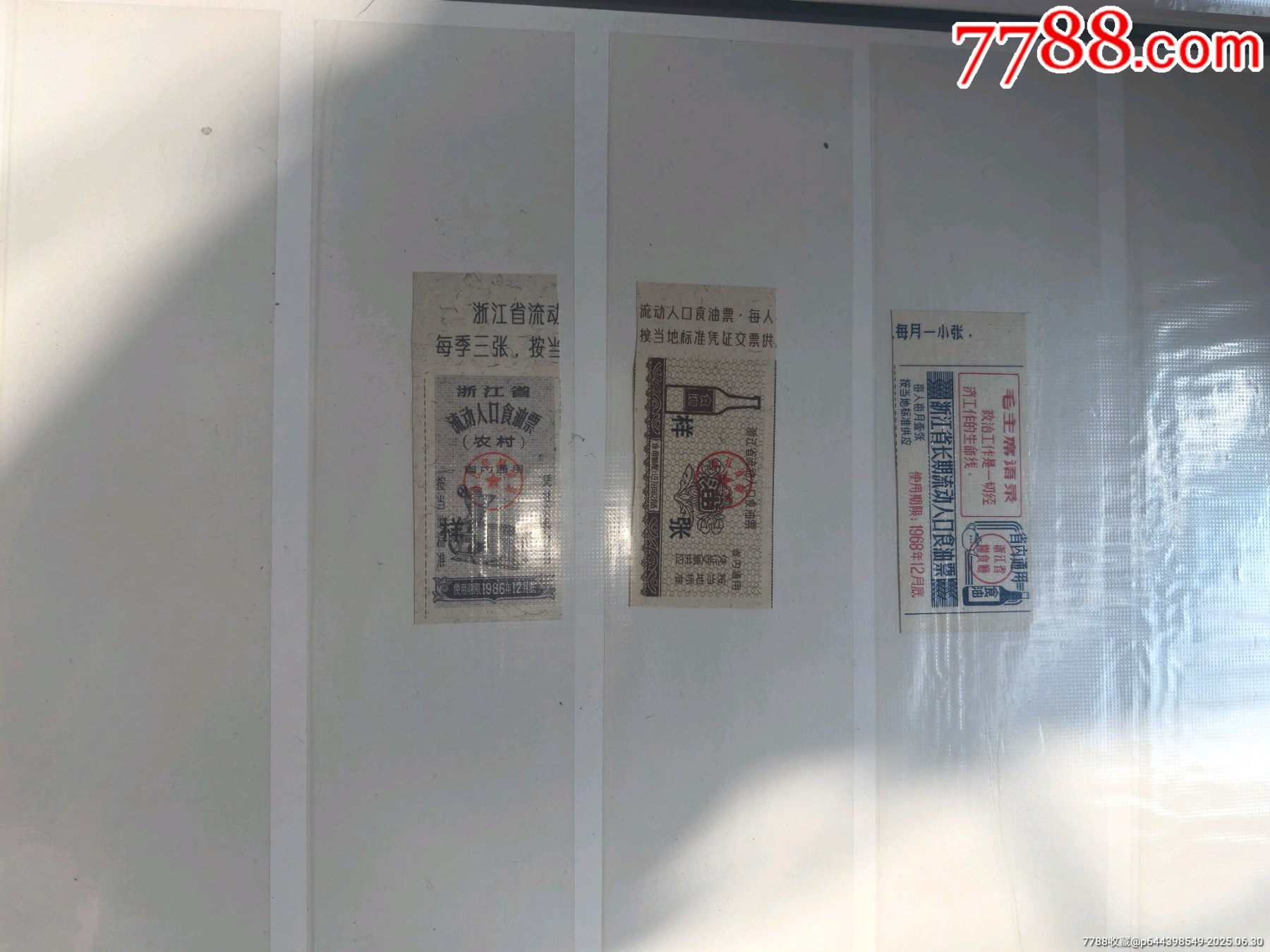 好品浙江71年實票，等_價格711元_第8張_