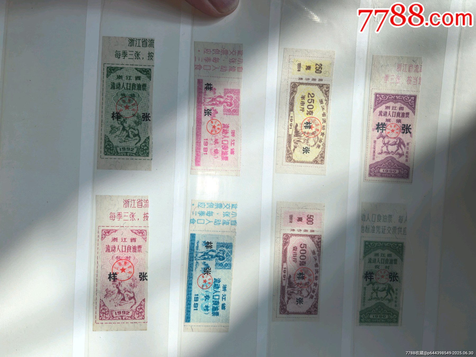 好品浙江71年實票，等_價格711元_第9張_