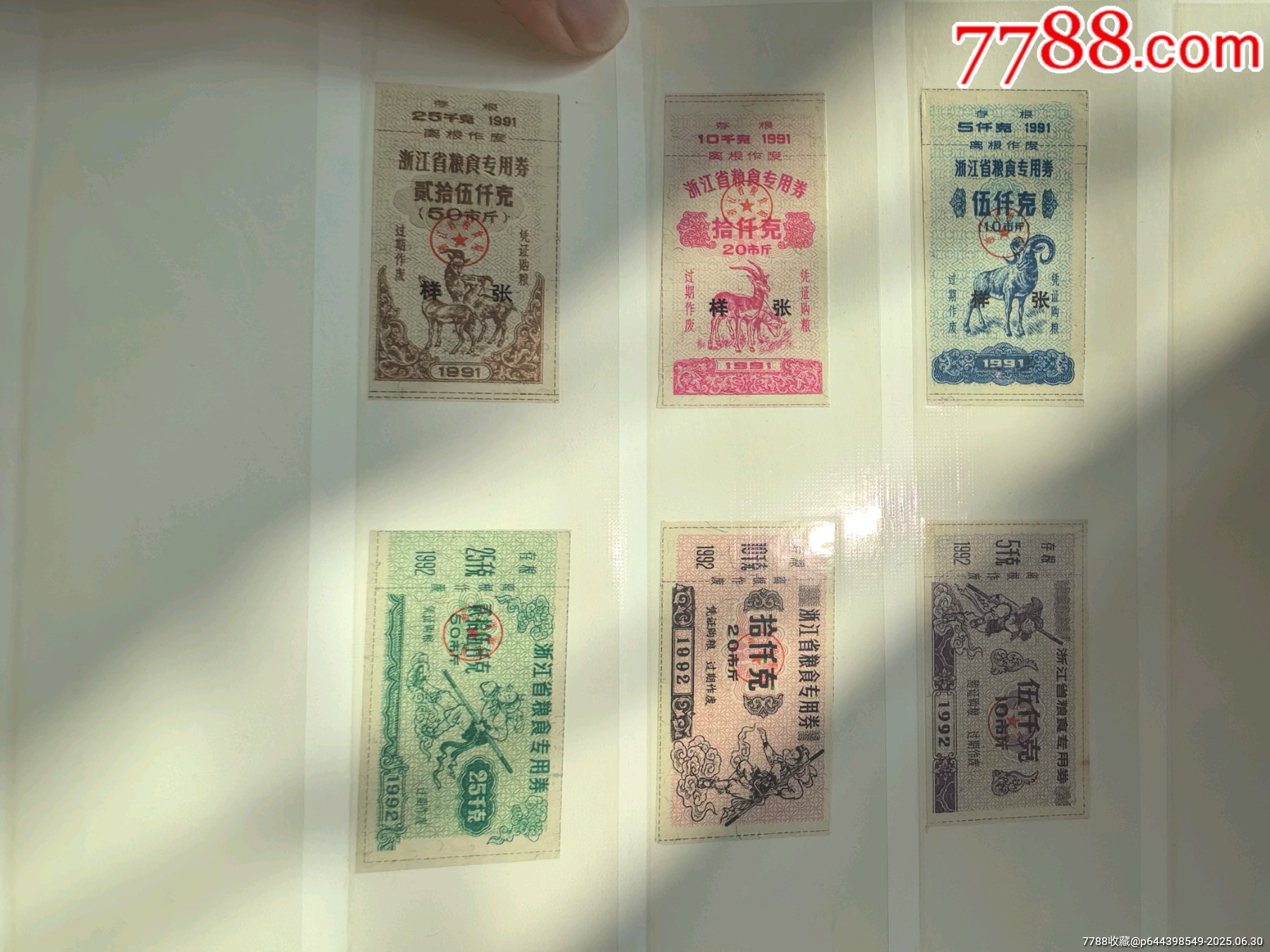 好品浙江71年實票，等_價格711元_第11張_