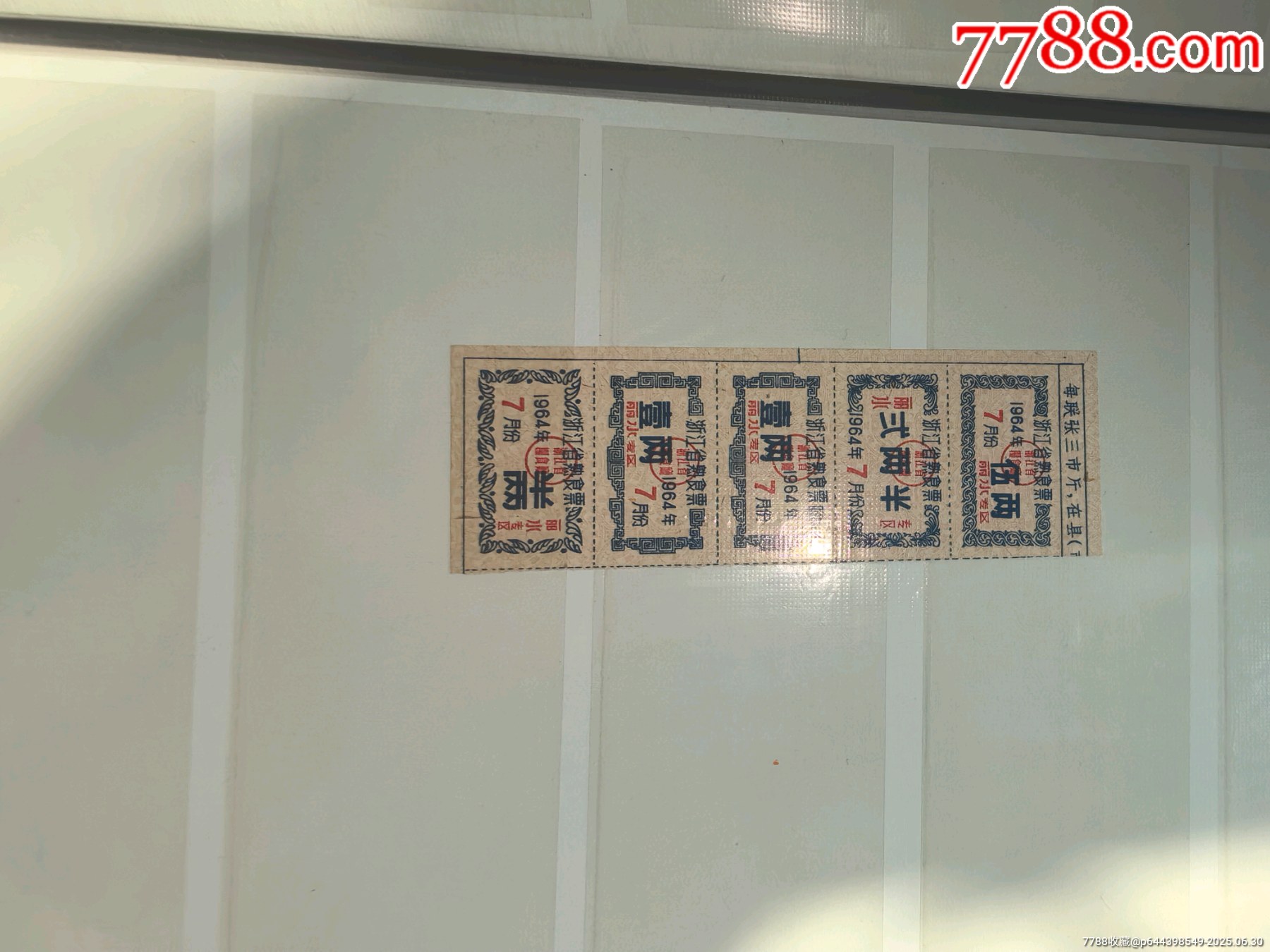 好品浙江71年實票，等_價格711元_第12張_
