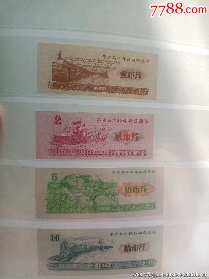 一些工種糧票_價(jià)格70元_第1張_