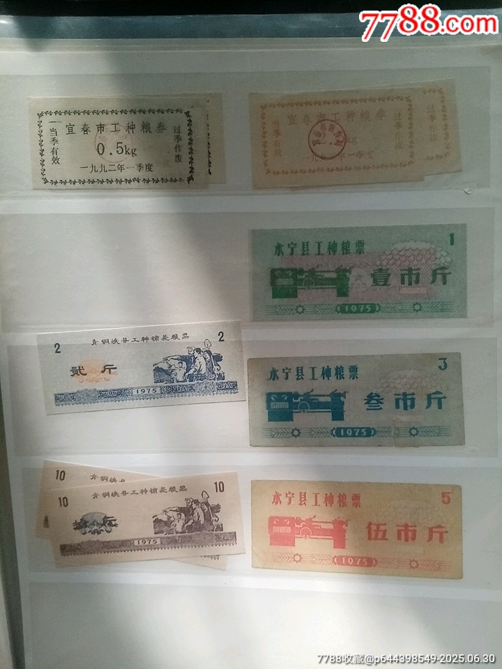一些工種糧票_價(jià)格70元_第2張_