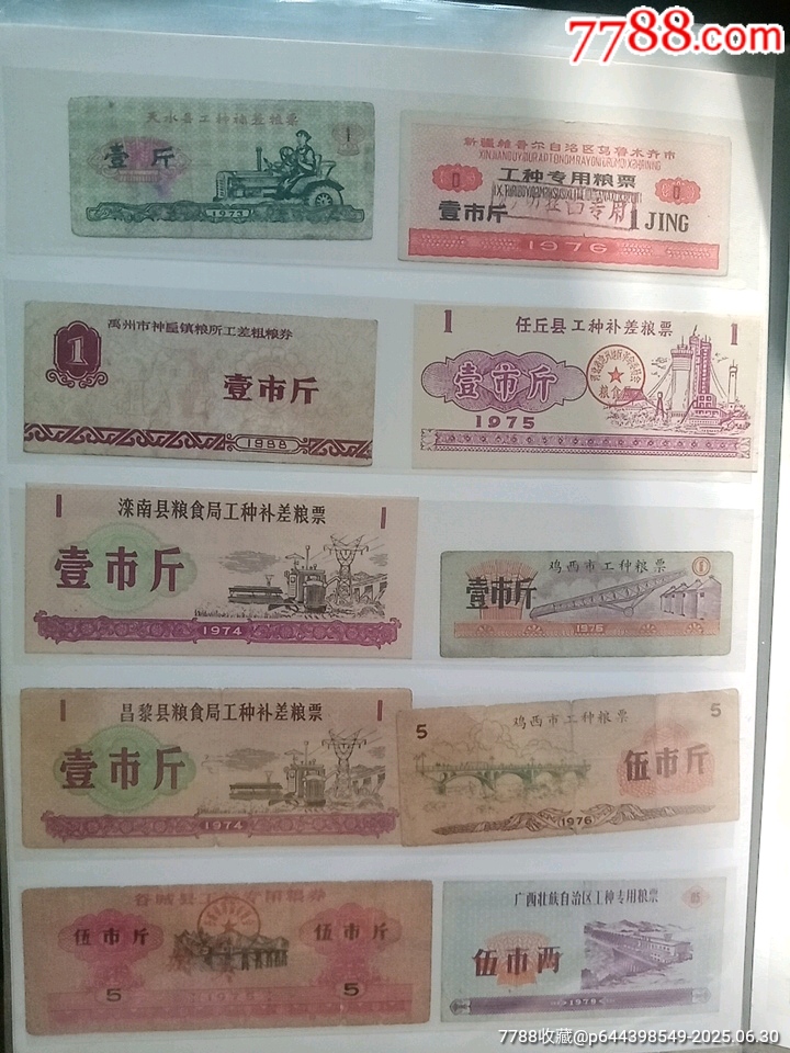 一些工種糧票_價(jià)格70元_第3張_