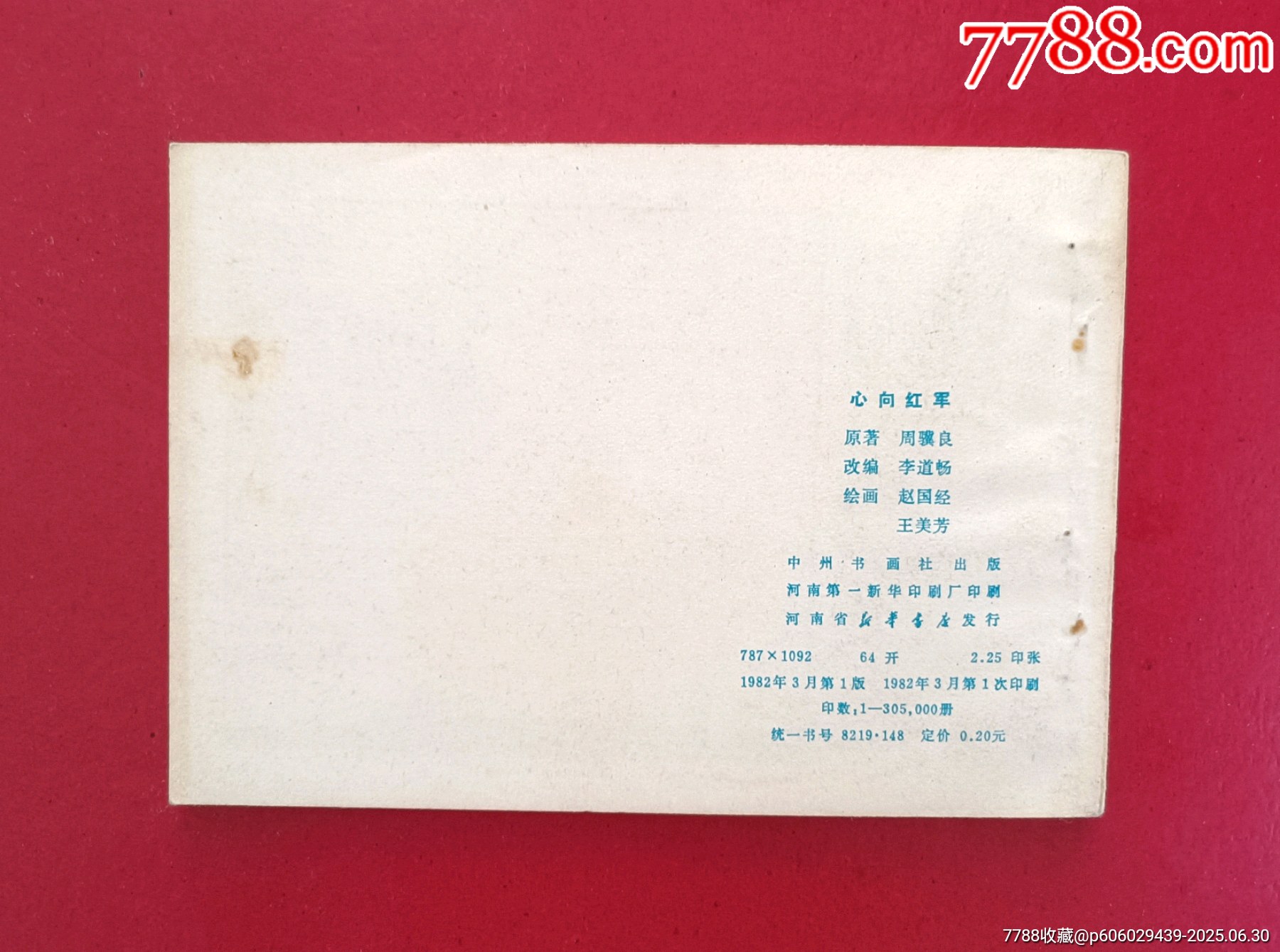 心向紅軍_價(jià)格58元_第2張_