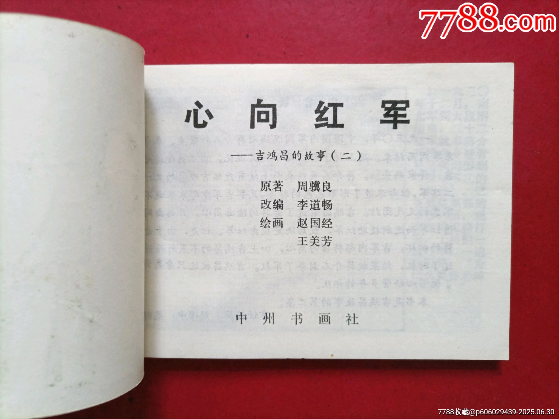 心向紅軍_價(jià)格58元_第3張_