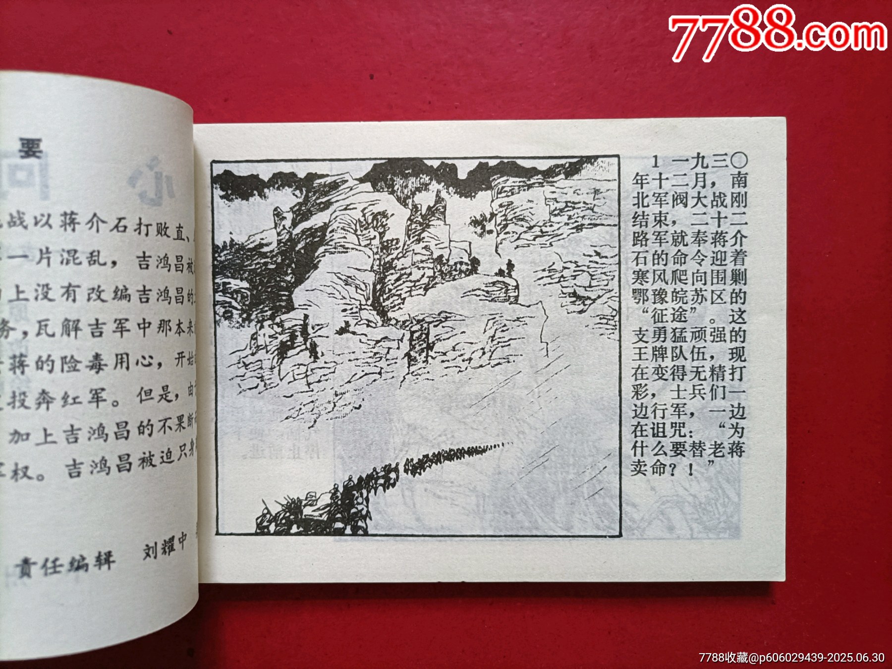 心向紅軍_價(jià)格58元_第4張_