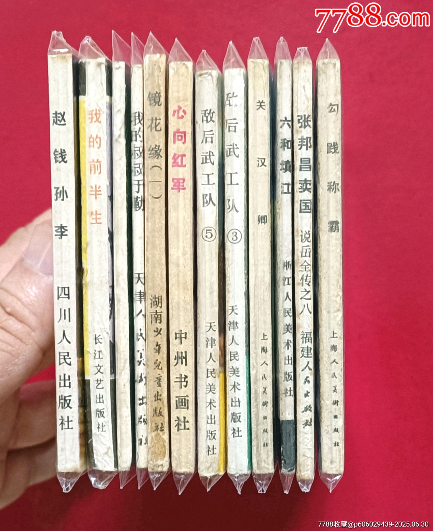 心向紅軍_價(jià)格58元_第6張_