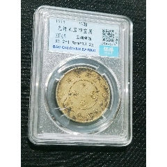 云南半圓龍，保粹評(píng)級(jí)XF45_