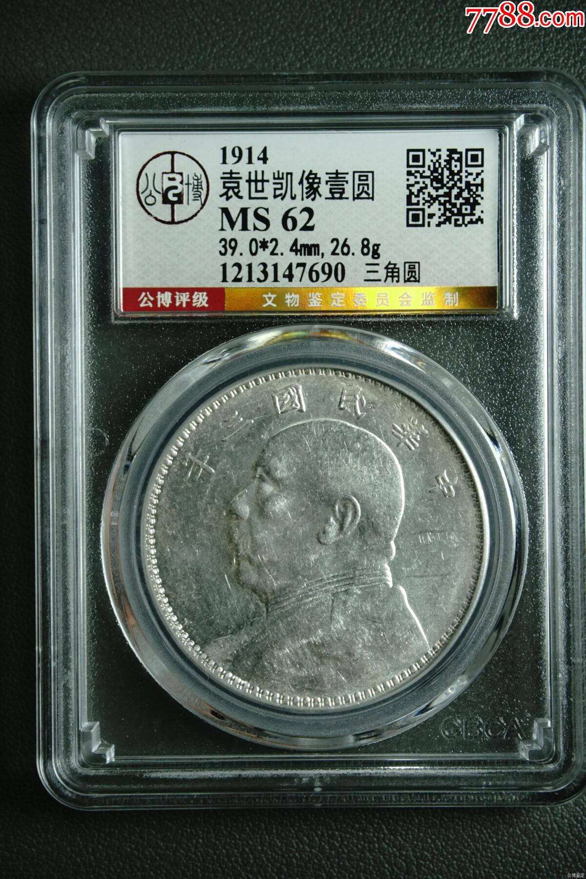 袁世凱像壹圓_價(jià)格101元【惠泉收藏】_第1張_