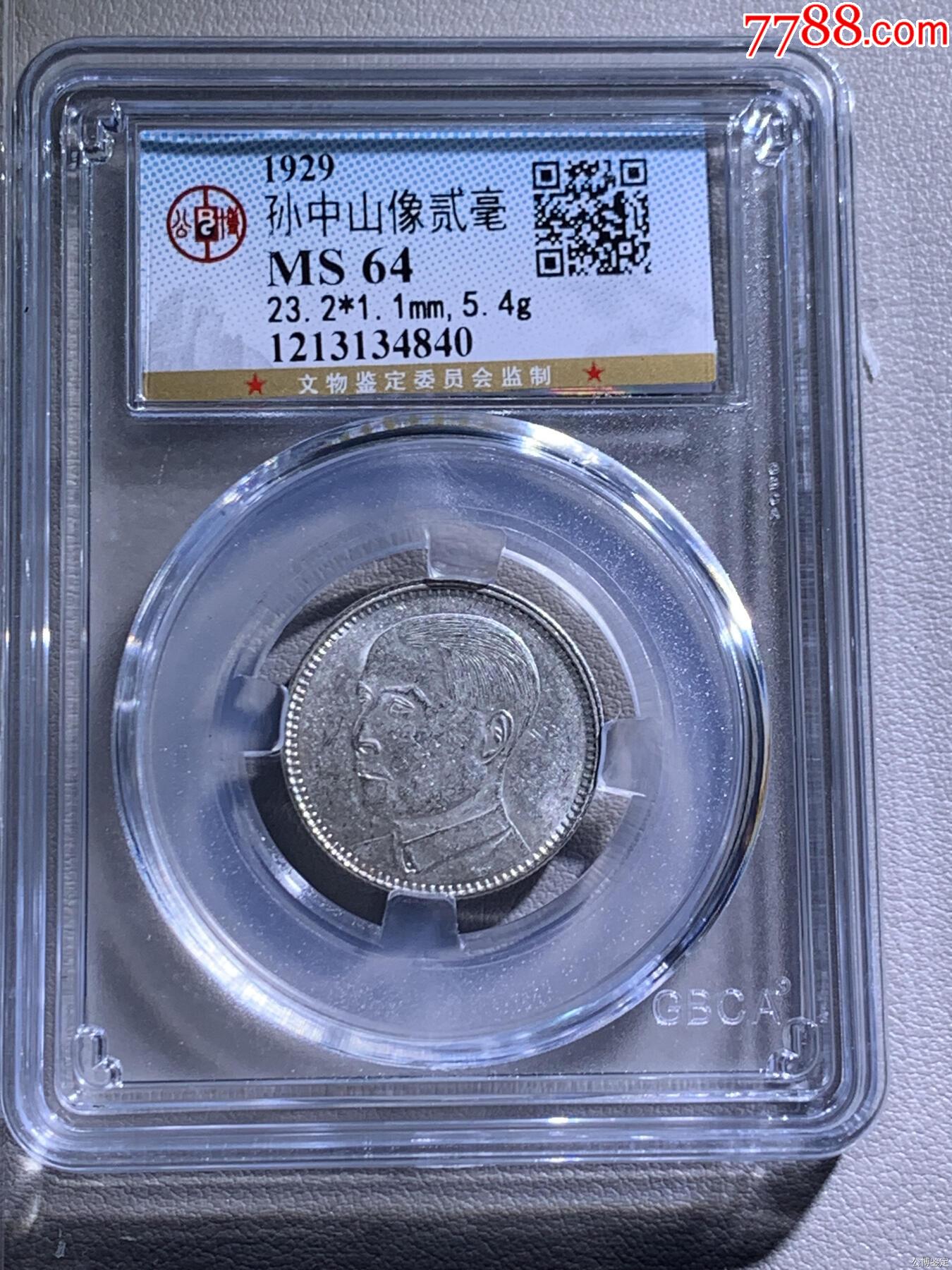 孫中山像貳毫_價(jià)格1元【惠泉收藏】_第1張_