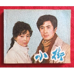 小街