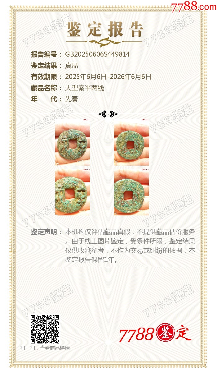 極少見大型秦半兩錢，直徑34.3，厚重，重11克以上，好品，保真_價格380元_第2張_