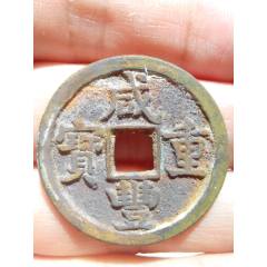 清咸豐重寶寶源當(dāng)五大樣，直徑30左右，難得的好字口，好品，保真