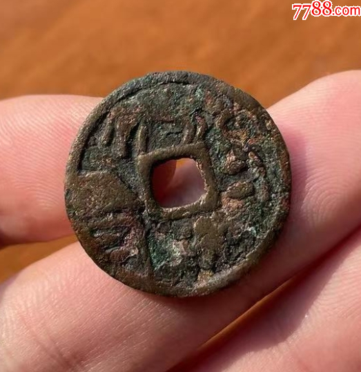 北宋：典故圖案老花錢，馬錢！宋花~（本站已鑒定）_價格61元【優(yōu)品好店】_第1張_