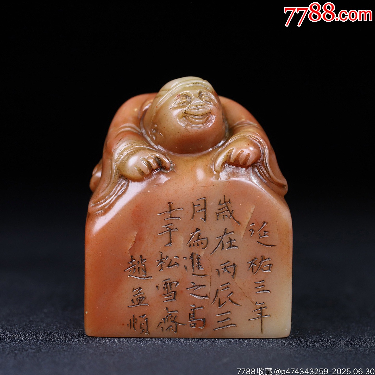 舊藏壽山石雕刻福祿童子印章，_價(jià)格888元【子健老貨】_第1張_