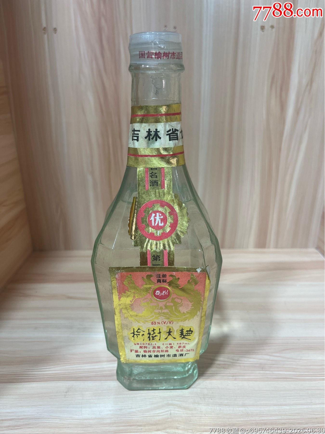 九十年代-53度-吉林榆樹市造酒廠-榆樹大曲_價格242元_第1張_