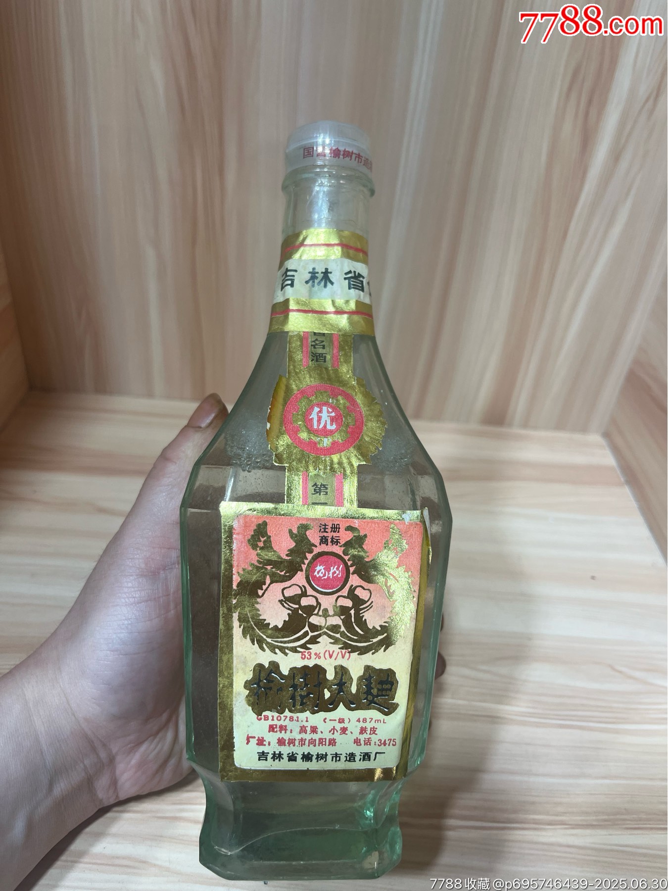 九十年代-53度-吉林榆樹市造酒廠-榆樹大曲_價格242元_第4張_