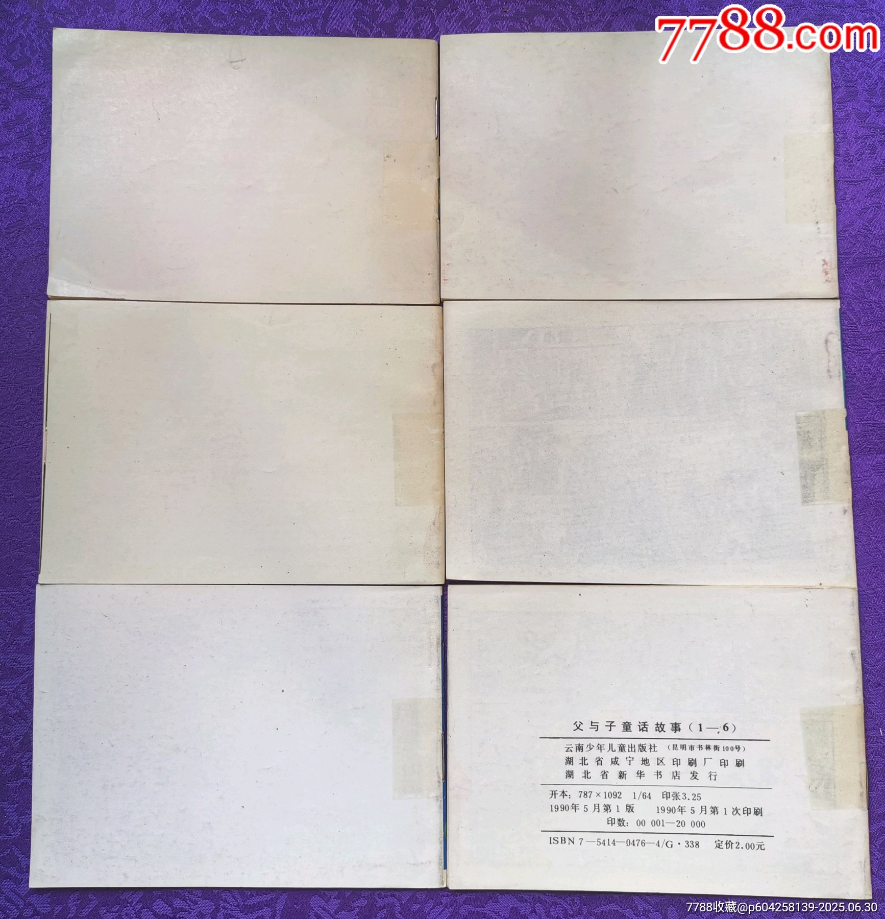 父與子童話故事（1—6全）_價格25元_第2張_