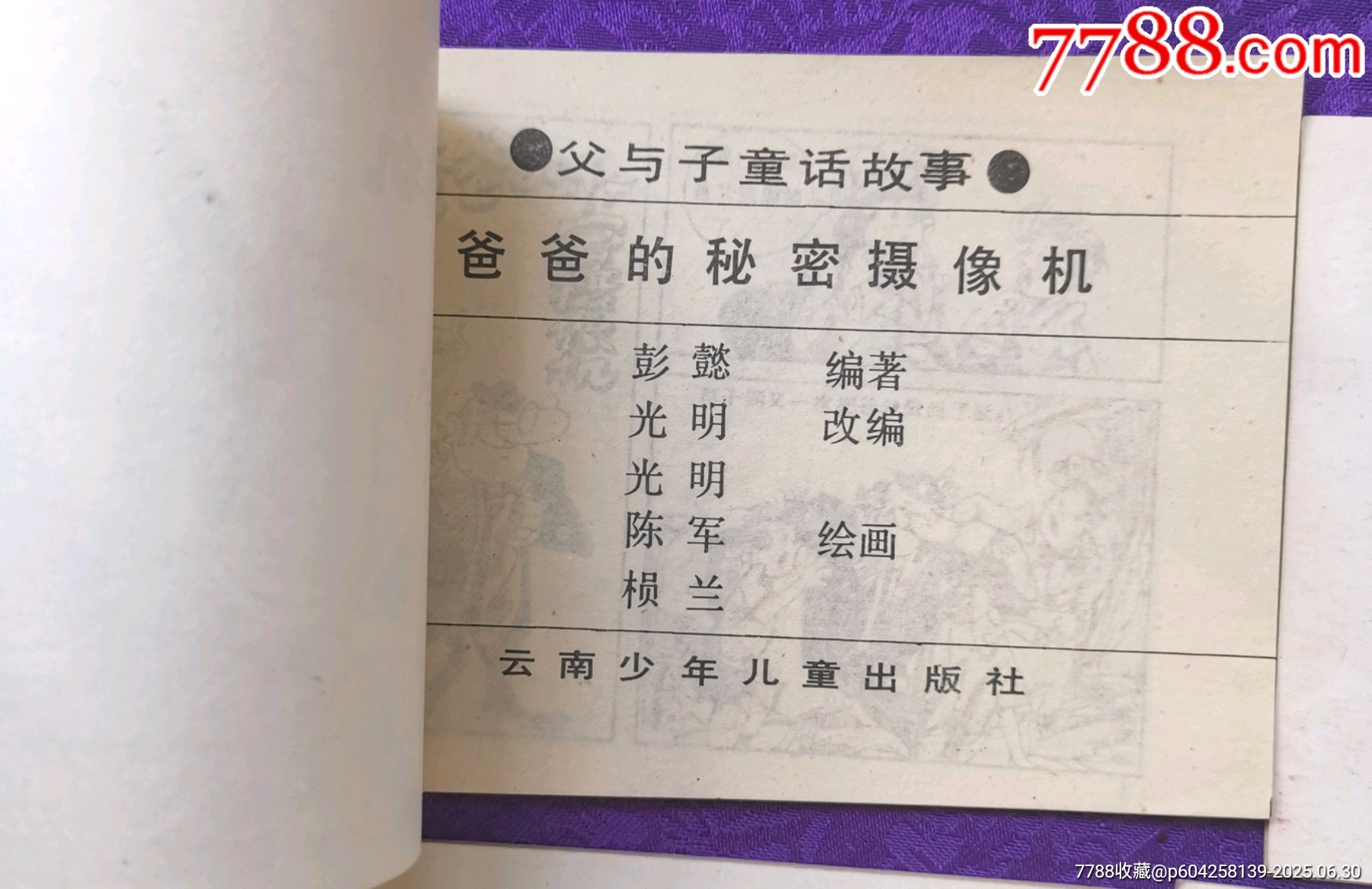 父與子童話故事（1—6全）_價格25元_第3張_