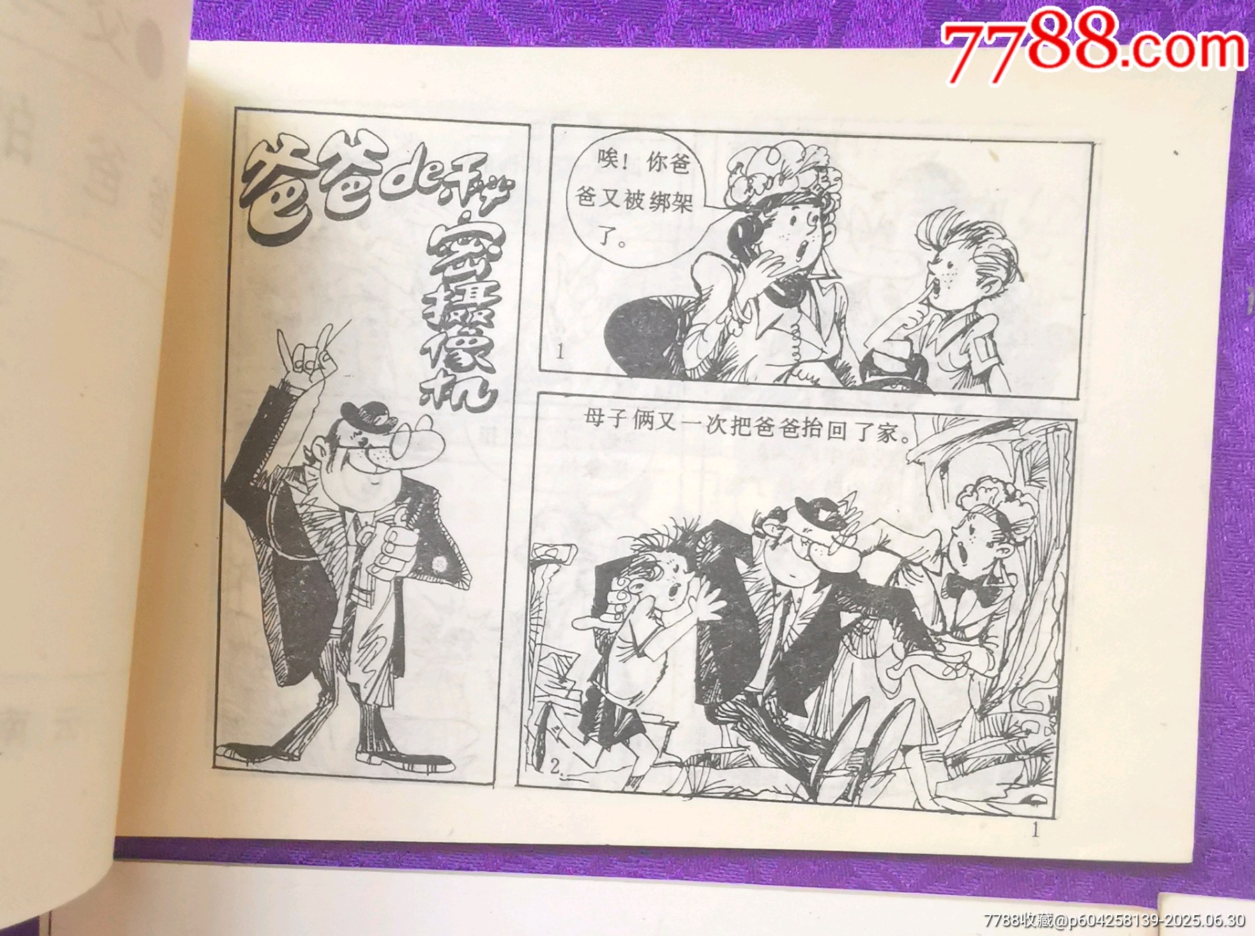 父與子童話故事（1—6全）_價格25元_第4張_