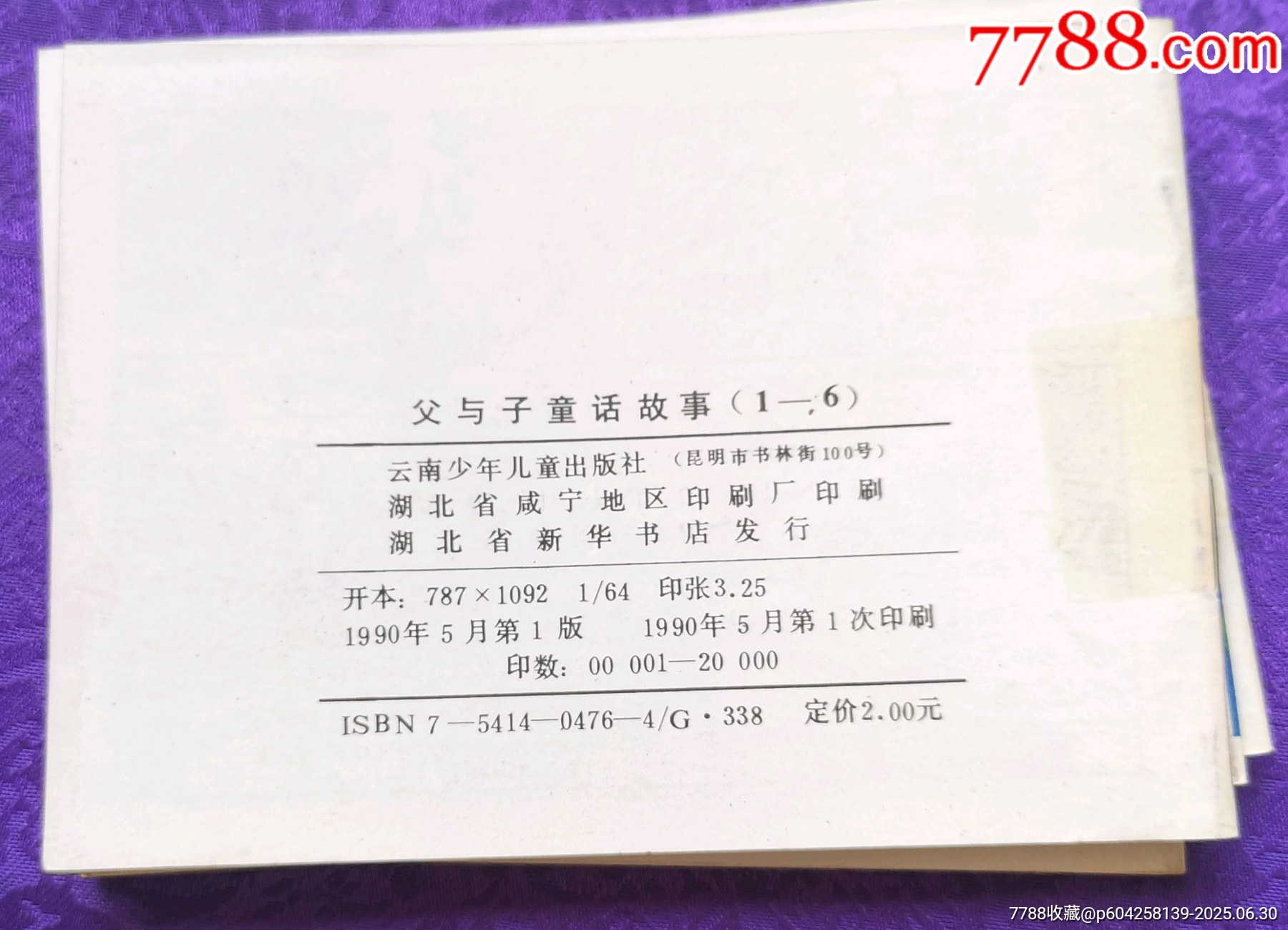 父與子童話故事（1—6全）_價格25元_第5張_