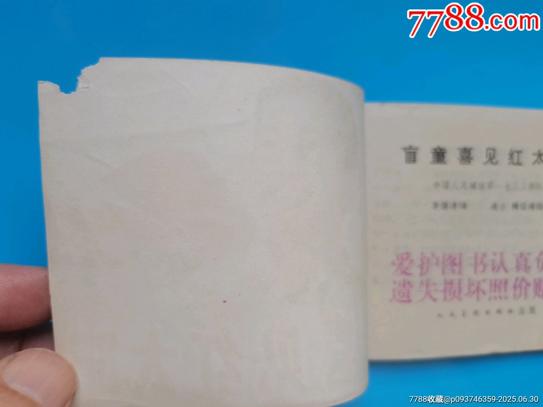 連環(huán)畫《洪湖赤衛(wèi)隊》_價格50元【居安書藝閣】_第2張_