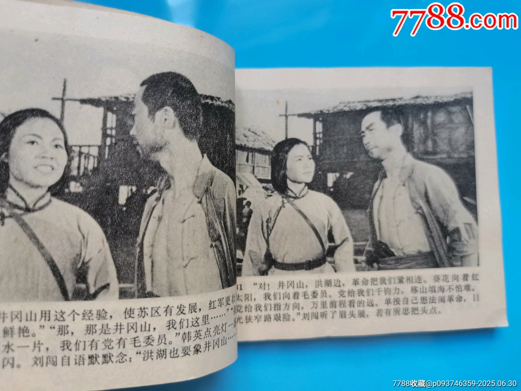連環(huán)畫《洪湖赤衛(wèi)隊》_價格50元【居安書藝閣】_第3張_