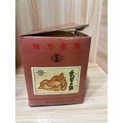 93年-52度-寧夏酒廠(chǎng)-武當(dāng)白酒