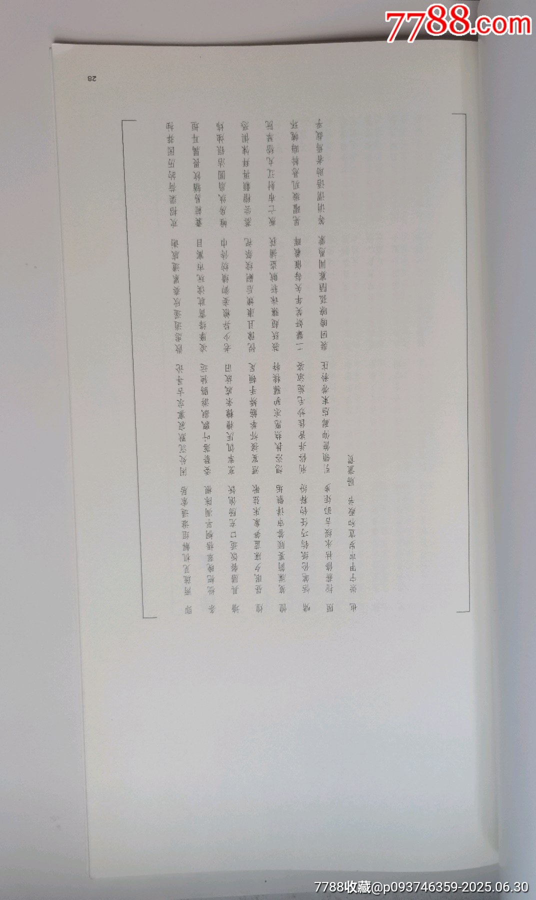 宋徽宗《千字文》瘦金體_價格10元【居安書藝閣】_第4張_