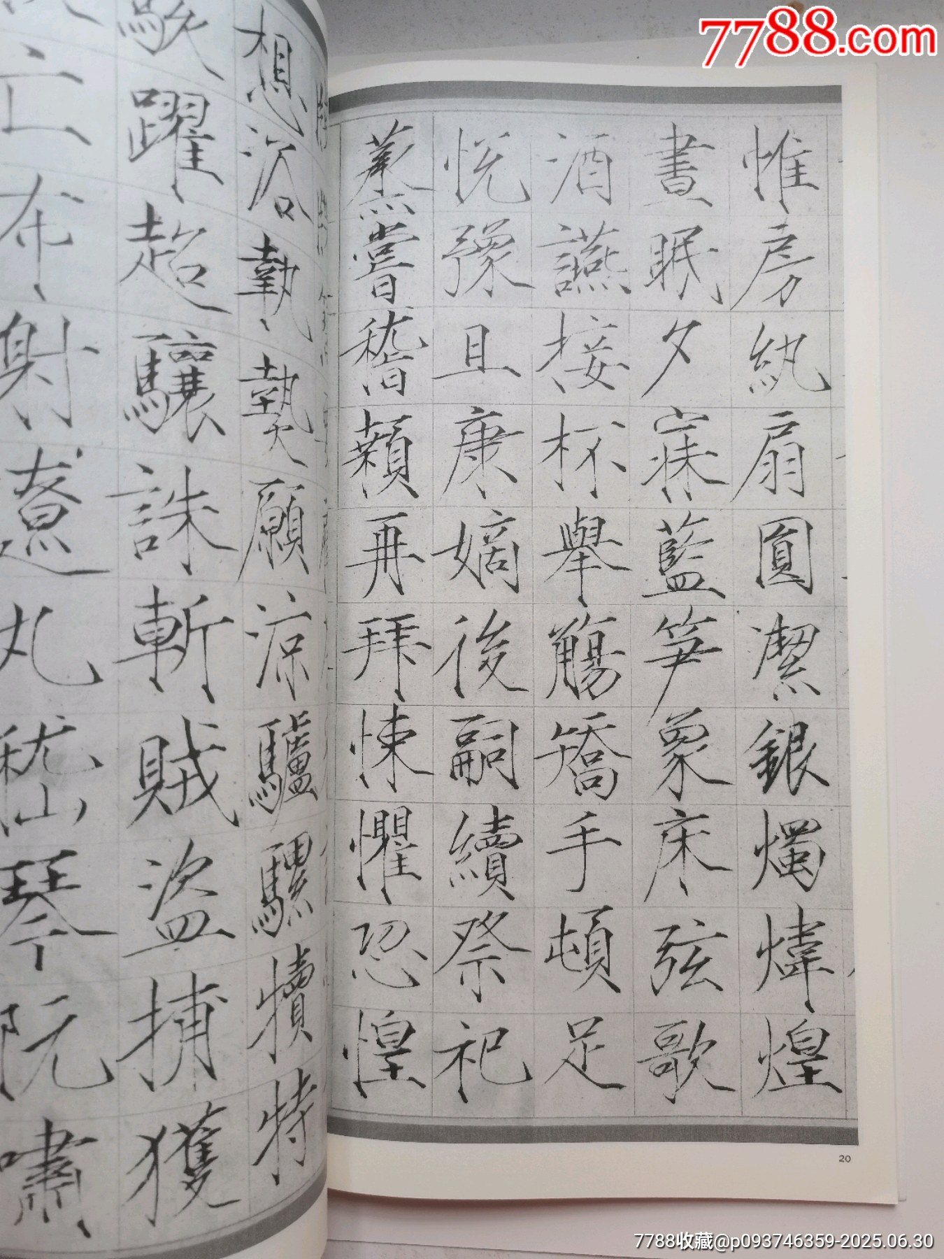 宋徽宗《千字文》瘦金體_價格10元【居安書藝閣】_第5張_