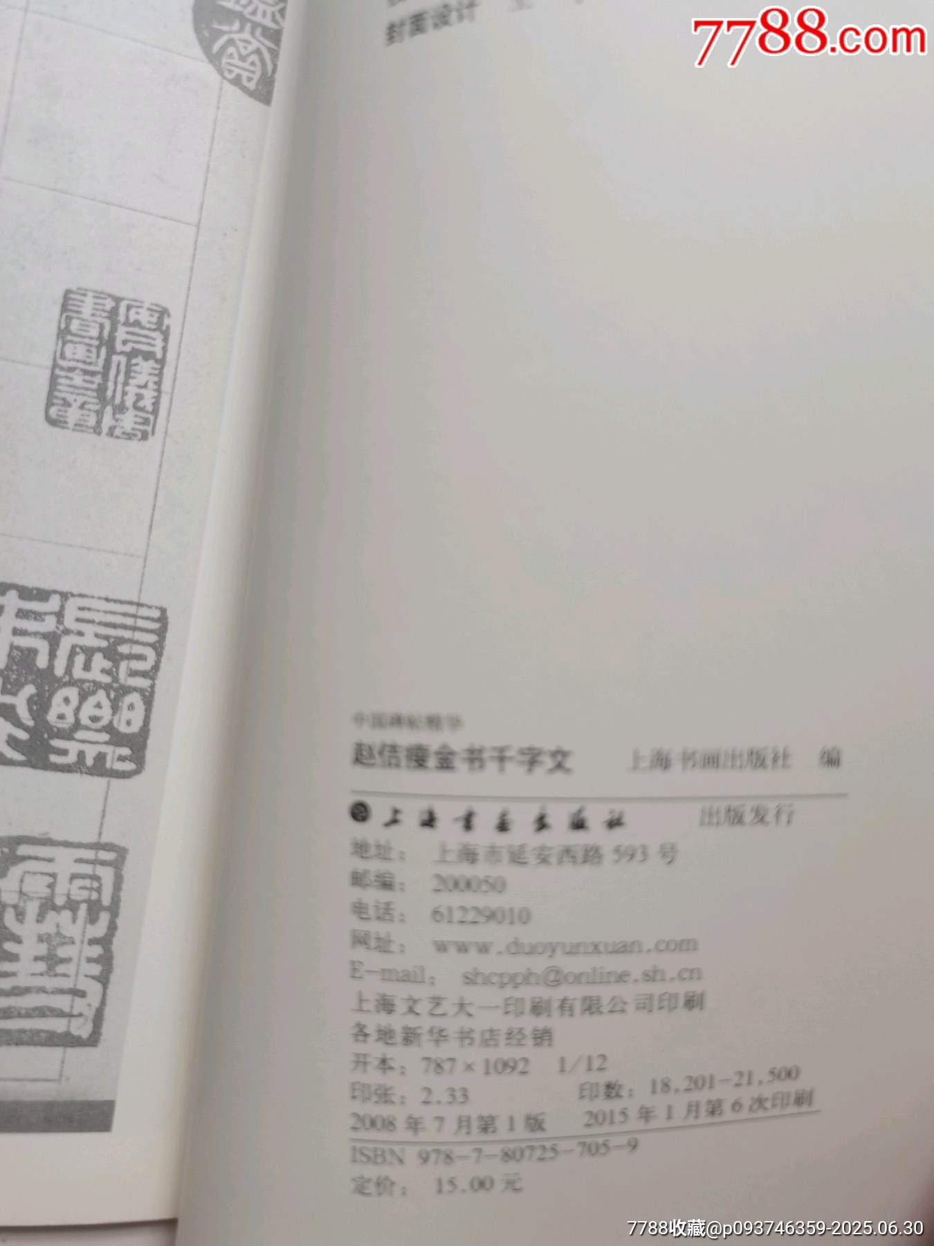 宋徽宗《千字文》瘦金體_價格10元【居安書藝閣】_第6張_