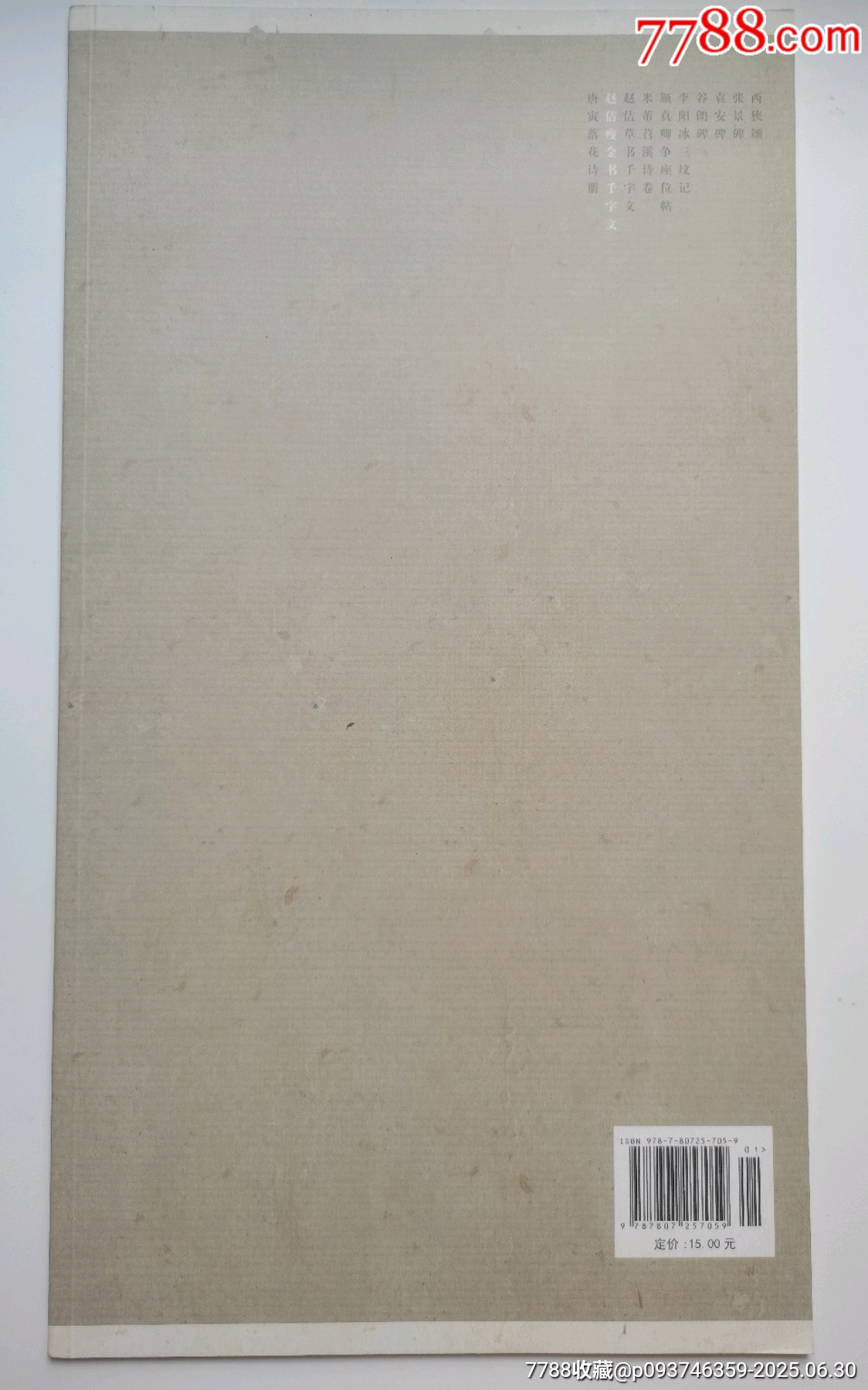宋徽宗《千字文》瘦金體_價格10元【居安書藝閣】_第7張_