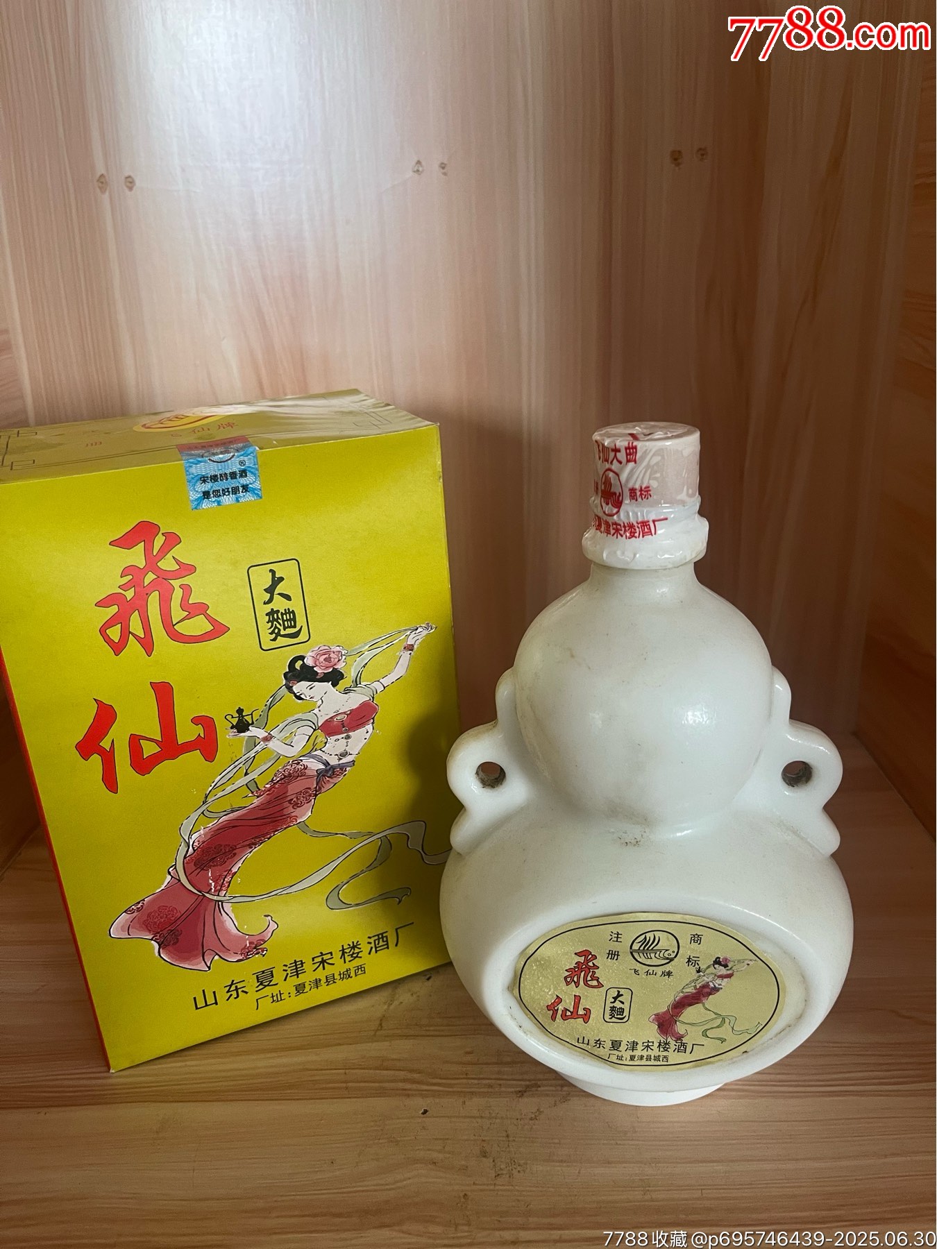 99年-52度-山東夏津酒廠-飛仙大曲_價(jià)格44元_第1張_