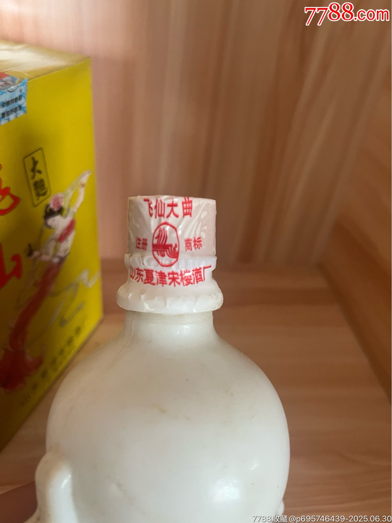 99年-52度-山東夏津酒廠-飛仙大曲_價(jià)格44元_第4張_