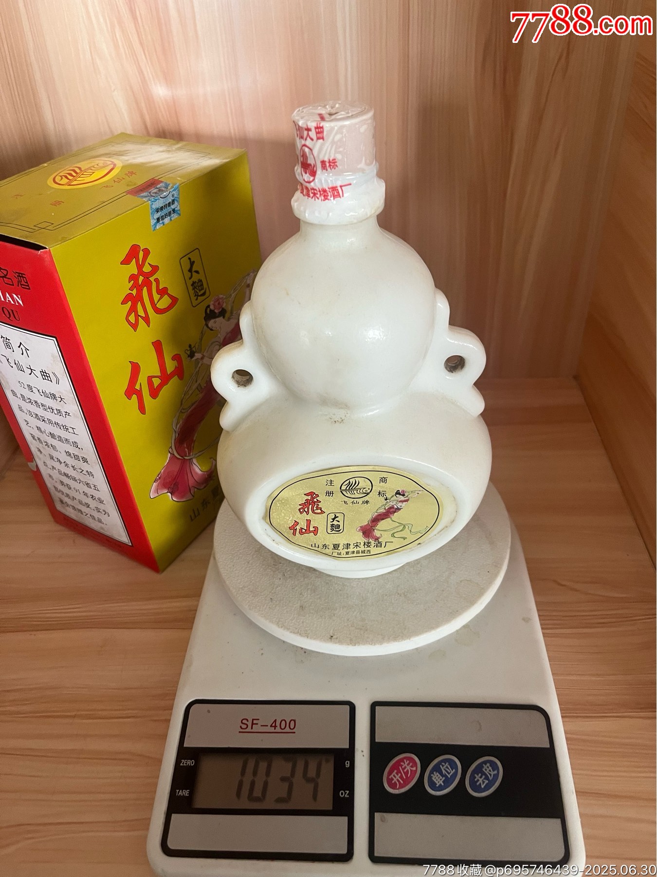 99年-52度-山東夏津酒廠-飛仙大曲_價(jià)格44元_第5張_