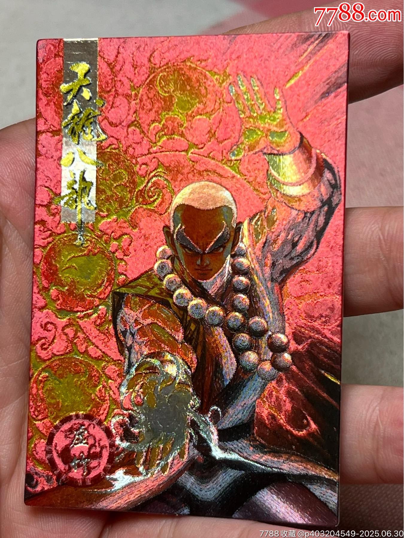 小虎隊(duì)天龍八部閃卡虛竹大缺_價(jià)格247元_第2張_