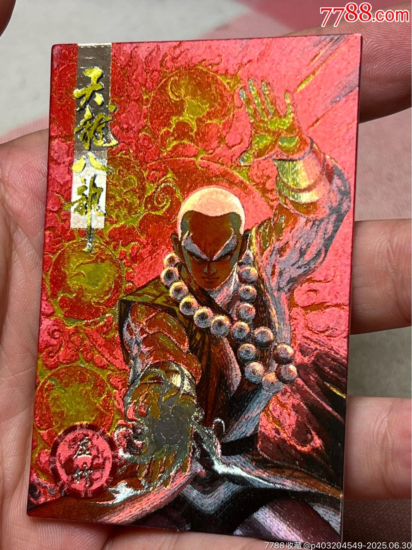 小虎隊(duì)天龍八部閃卡虛竹大缺_價(jià)格247元_第3張_
