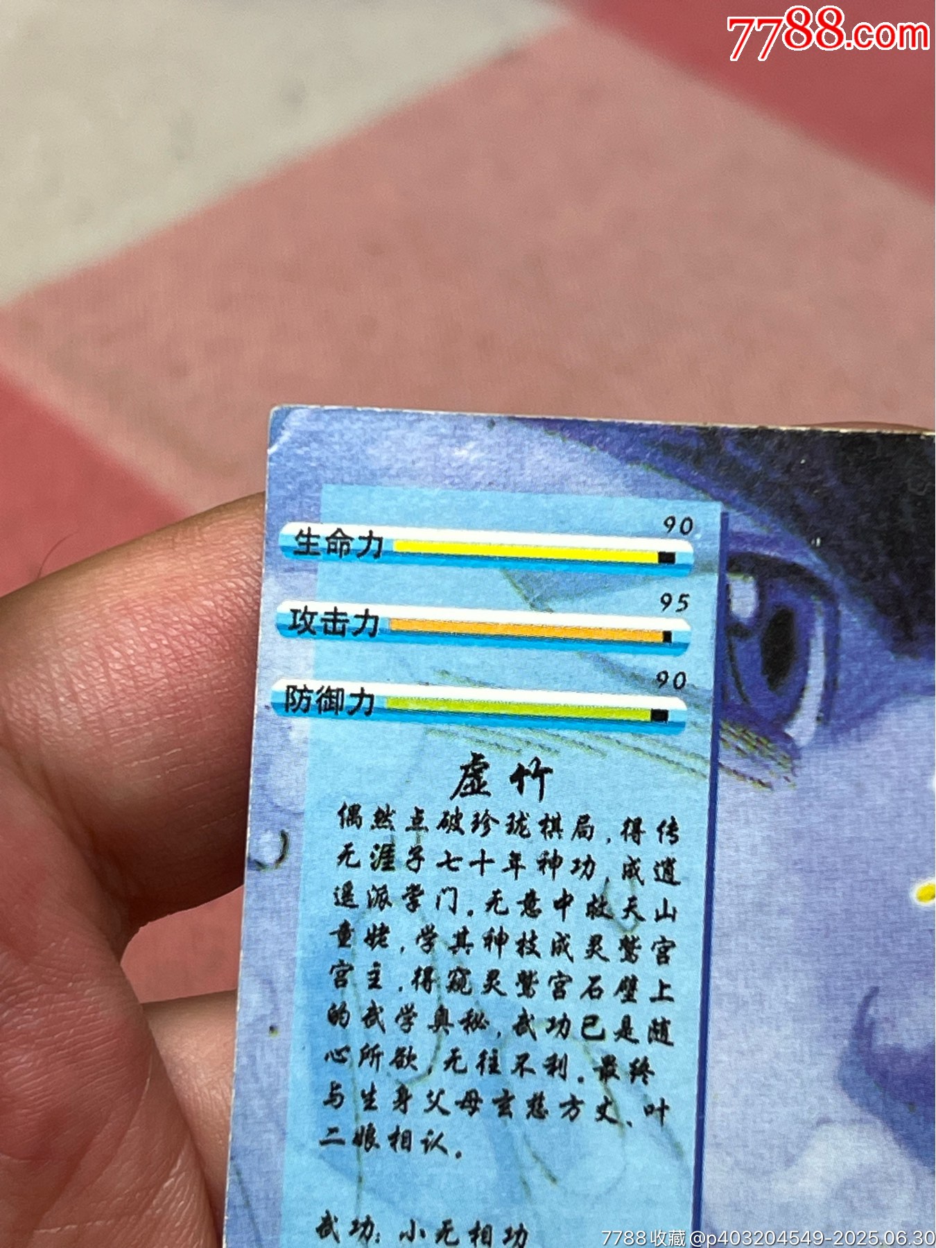 小虎隊(duì)天龍八部閃卡虛竹大缺_價(jià)格247元_第9張_
