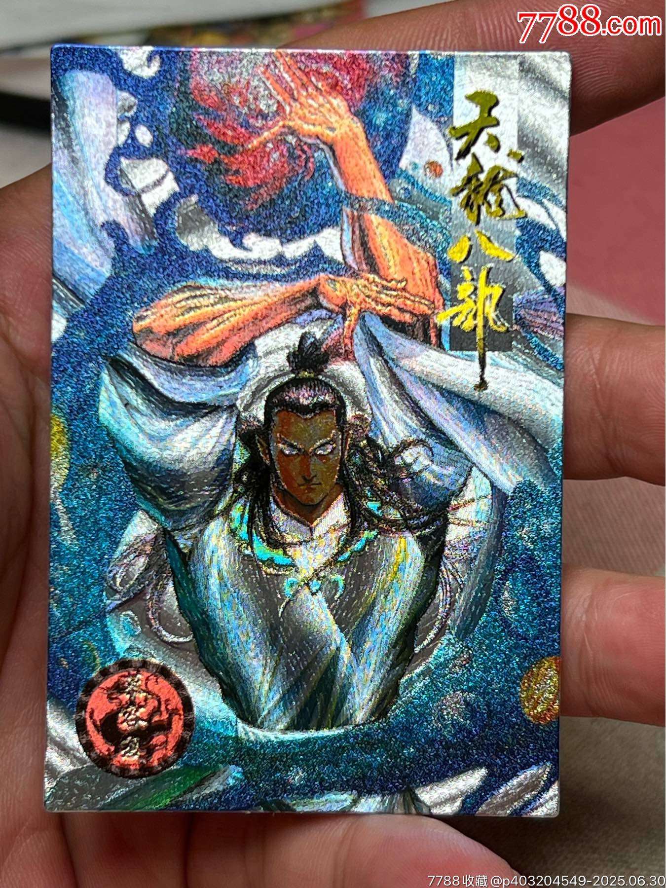 小虎隊(duì)天龍閃卡慕容復(fù)_價(jià)格85元_第1張_
