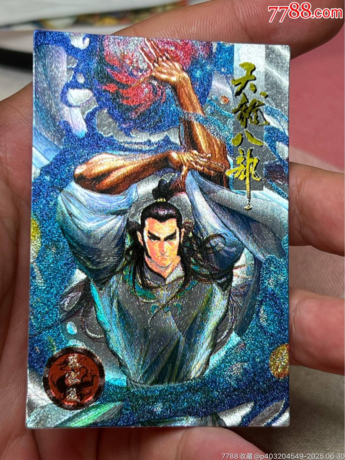 小虎隊(duì)天龍閃卡慕容復(fù)_價(jià)格85元_第2張_