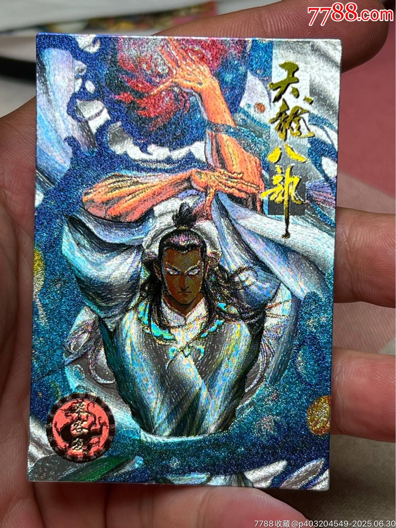 小虎隊(duì)天龍閃卡慕容復(fù)_價(jià)格85元_第4張_