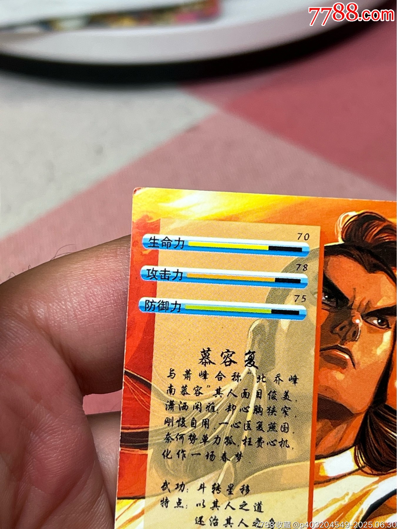 小虎隊(duì)天龍閃卡慕容復(fù)_價(jià)格85元_第6張_