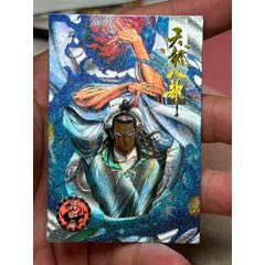 小虎隊天龍閃卡慕容復(fù)