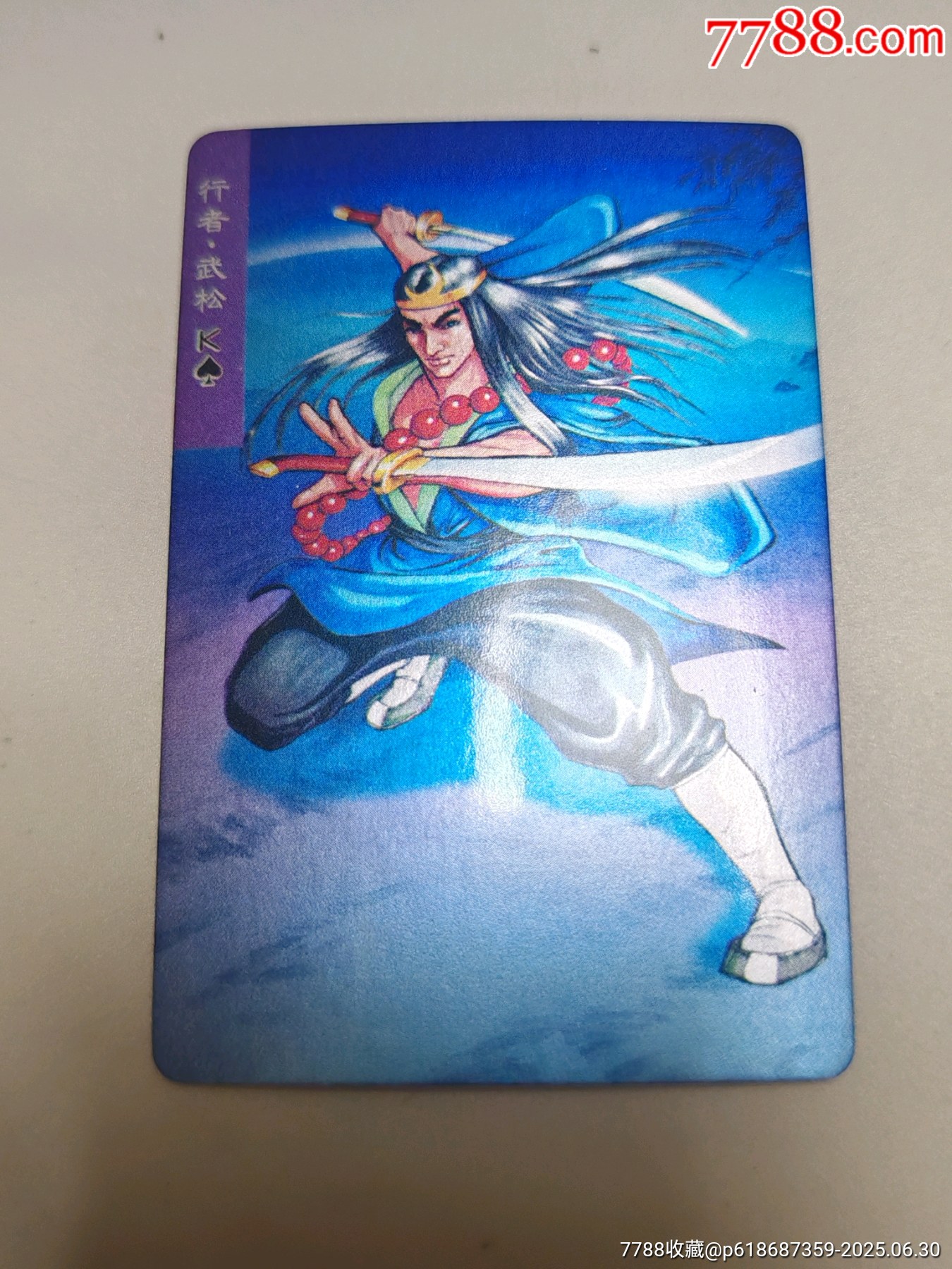 小浣熊30周年水滸卡昆閃卡呼延灼武松等8人合出_價格85元_第4張_