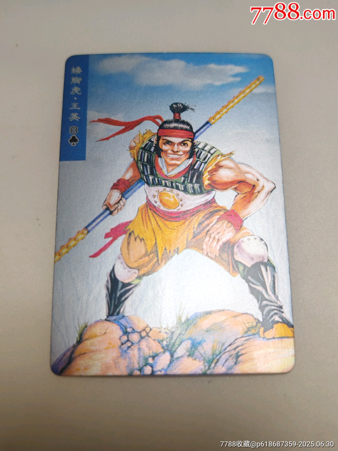 小浣熊30周年水滸卡昆閃卡呼延灼武松等8人合出_價格85元_第10張_