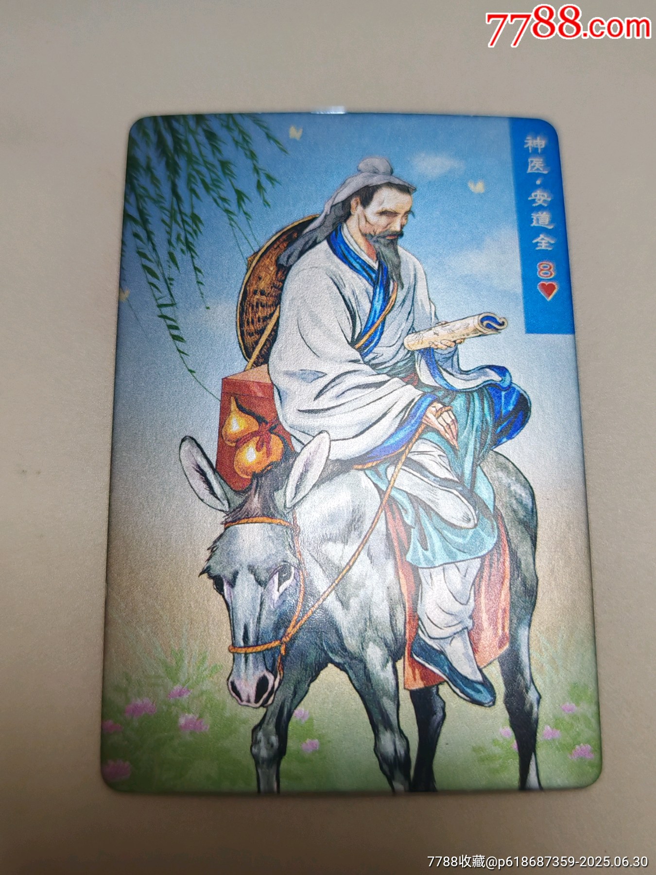 小浣熊30周年水滸卡昆閃卡呼延灼武松等8人合出_價格85元_第14張_