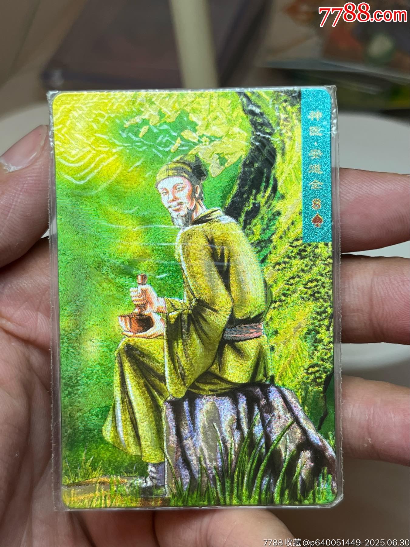 小浣熊水滸卡硬熱安道全_價格204元_第1張_