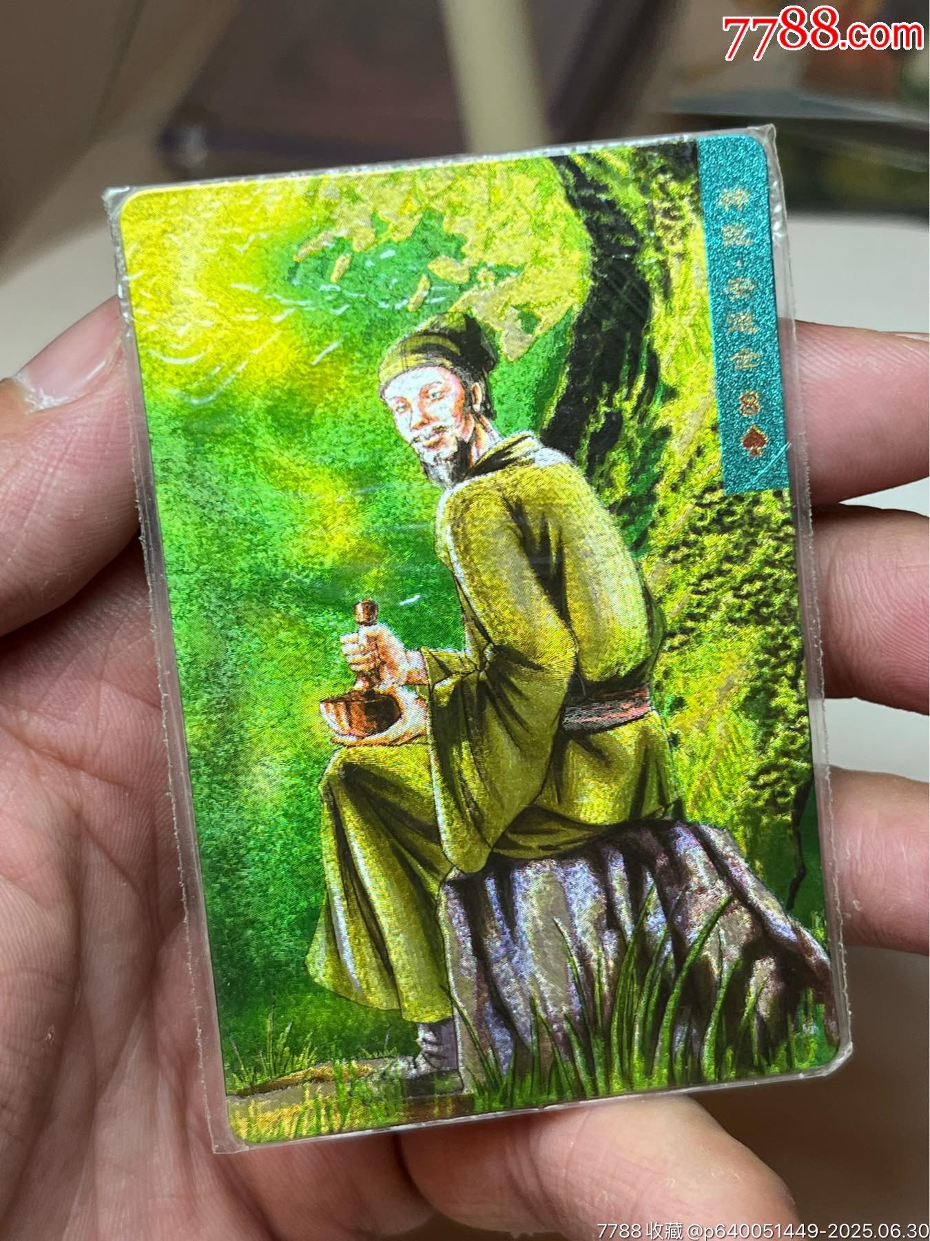 小浣熊水滸卡硬熱安道全_價格204元_第2張_
