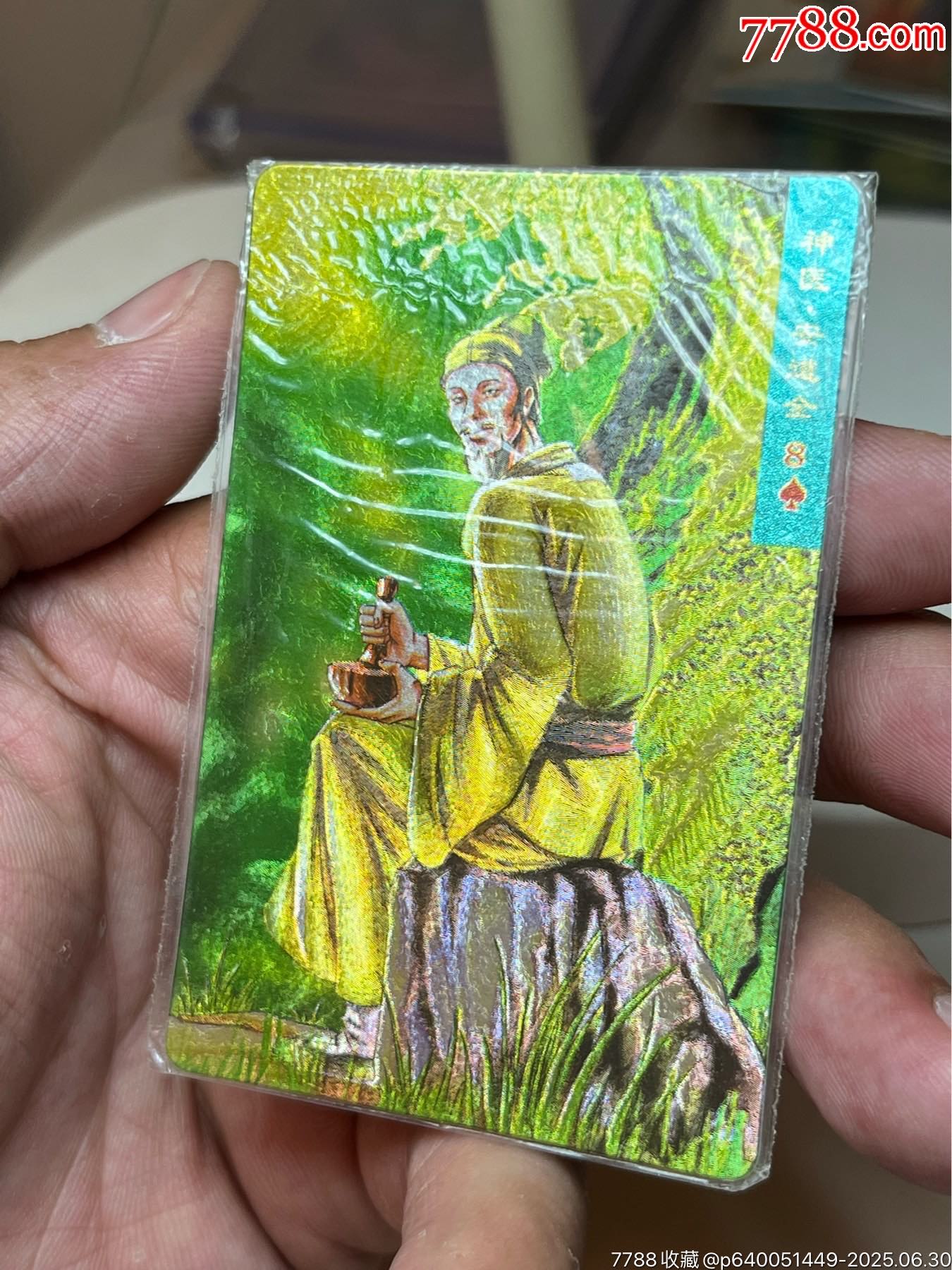 小浣熊水滸卡硬熱安道全_價格204元_第3張_